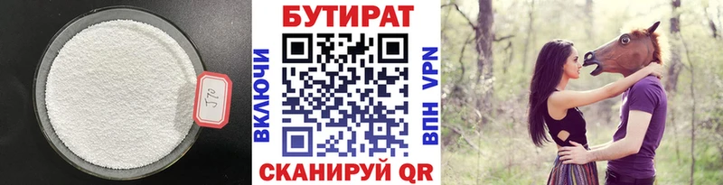 Бутират бутик  Купить  Гатчина 