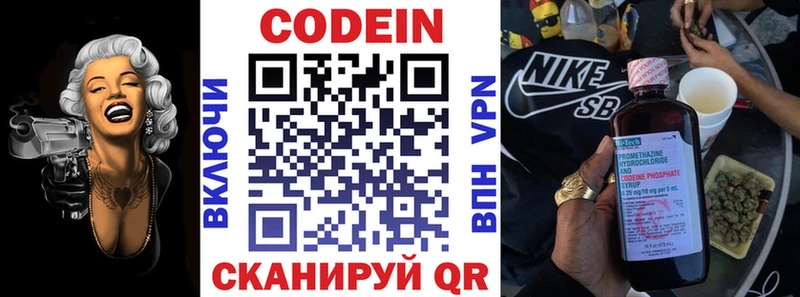 Codein напиток Lean (лин) Гатчина